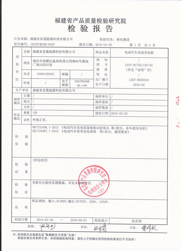 直流充电桩检验报告